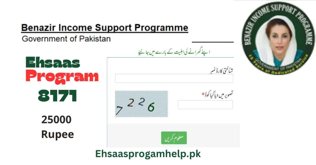 Ehsaas Program - Benazir Income Support 25000