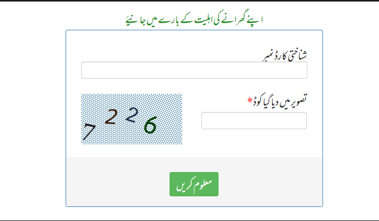 ehsaas program cnic check online registration
